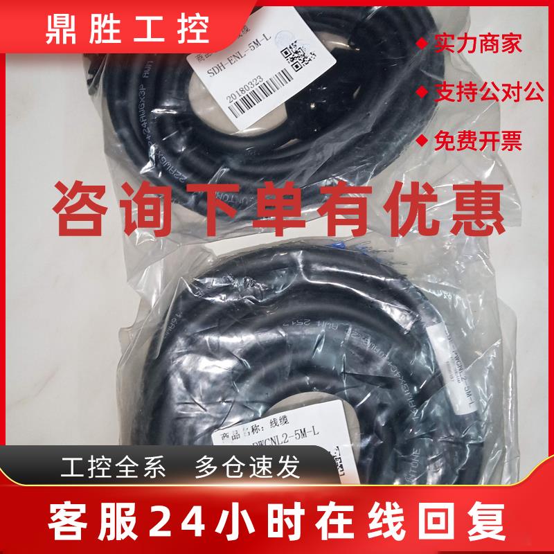 议价士林伺服编码器线SDH-ENL-5M-L电机马达动力线SDE-PWCNL1/2-5