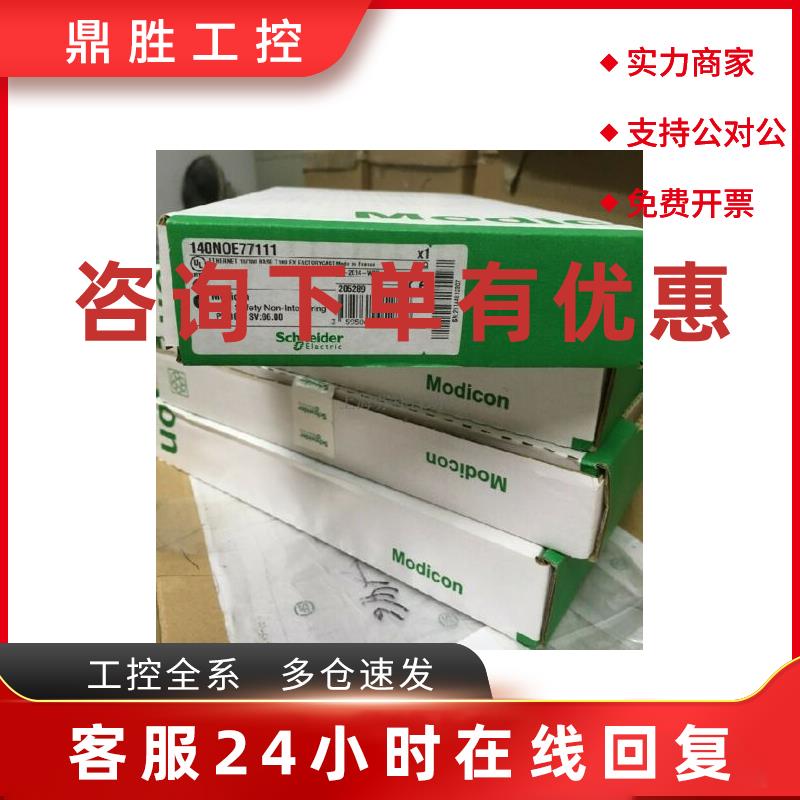 议价施耐德以太网DIO网络模块140NOC78000全新现货