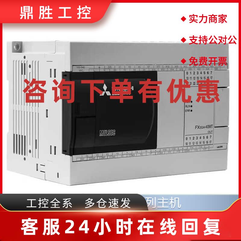 议价原装三菱PLC FX3GA-40MR-CM 40MT 24MR 60MR/MT 60MT CM 24MT