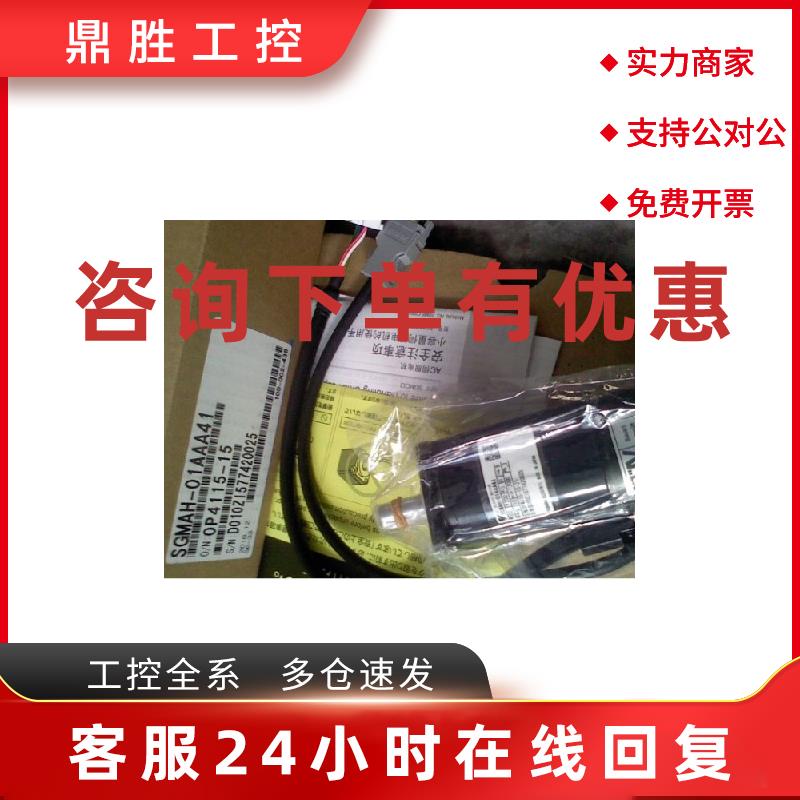 议价原装正品SGMJV-08ADE6S全新安川伺服马达库存特价现货
