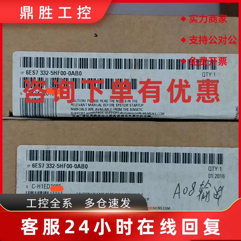 议价6ES7 332-5HF00-0AB0 西门子 18年16年议价