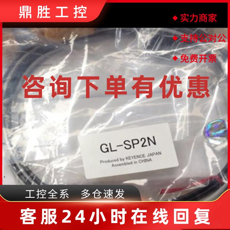 议价GL-SP2N 原装KEYENCE基恩士安全光栅线榄 GL-SP2N 现货出售