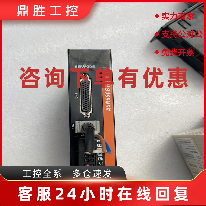 议价赛孚德伺服驱动器ASD660E3R0A00B一台400w