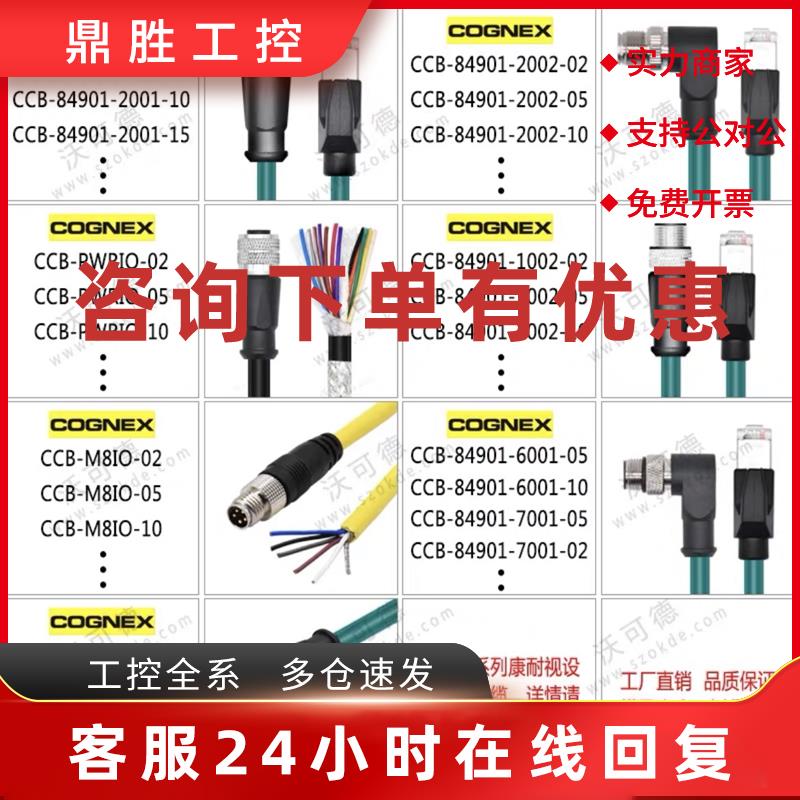 议价兼容Cognex康耐视相机电源IO线缆CCB-PWRIO-05R/10R/15R直角