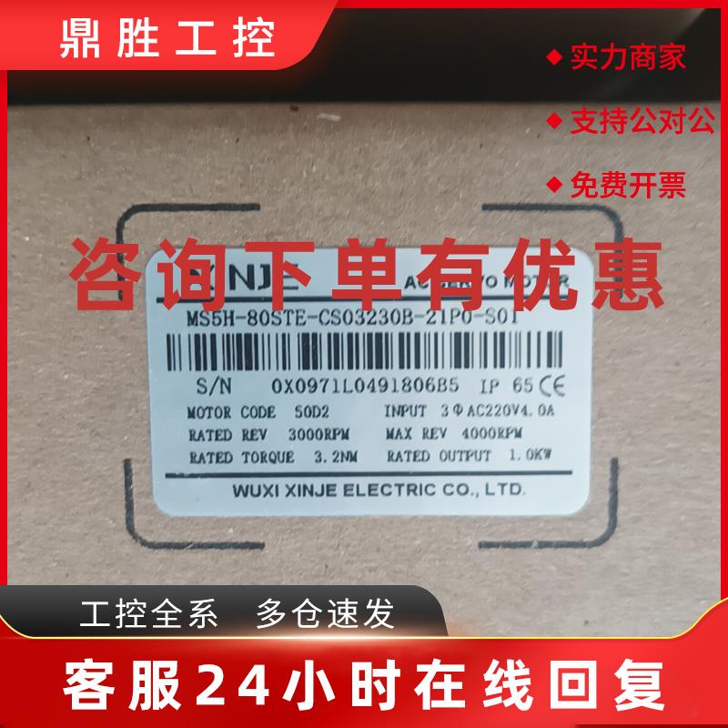 议价信捷1KW伺服电机 MS5H-80STE-CS03230B-21P0-S01+DS5L-20P7-P
