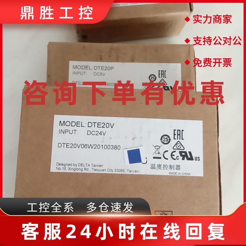 议价台达DTE10P温控器模块DTE20P 20V 20C 2DS
