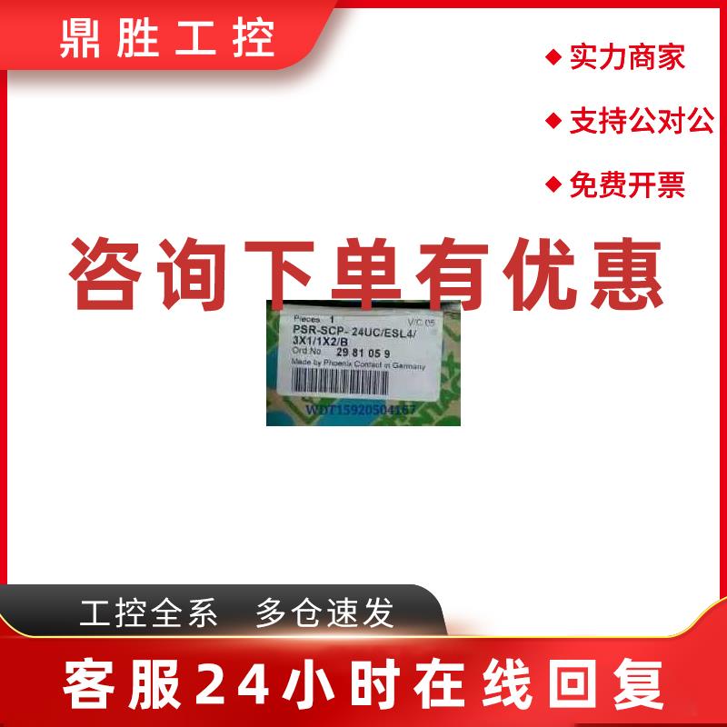 议价PSR-SCP-24UC/ESL4/3X1/1X2/B 2981059 菲尼克斯继电器 全新