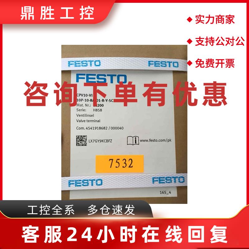 议价原装FESTO费托斯阀岛CPV10-VI 10P-10-8A-D1-R-Y-5C3L+GEU 18
