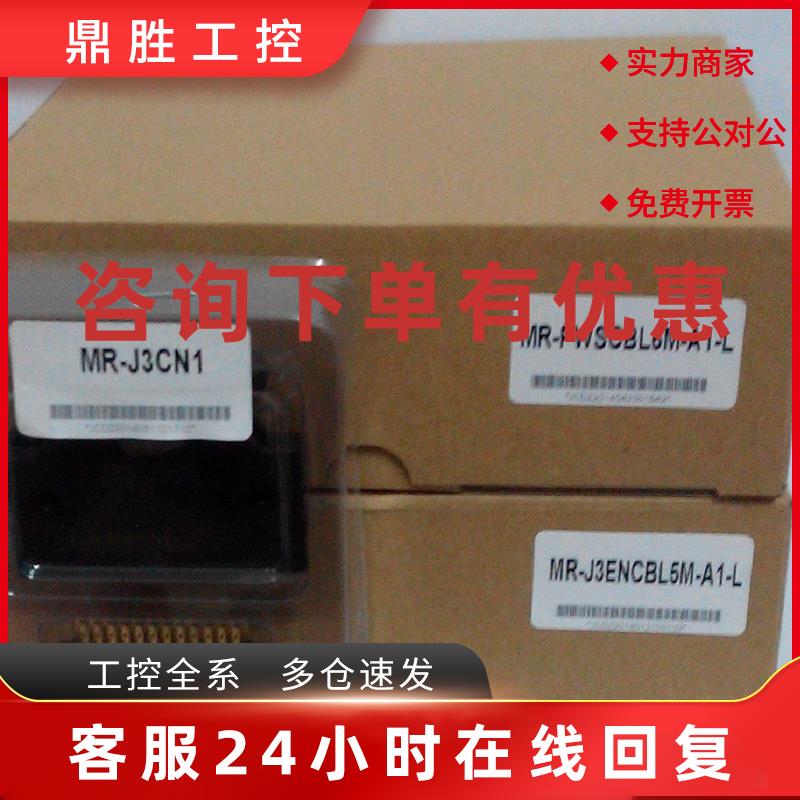 议价MR-J3CN1 MR-J3ENCBL5M-A1-L MR-PWS1CBL5M-A1-L三菱J3JEJ4
