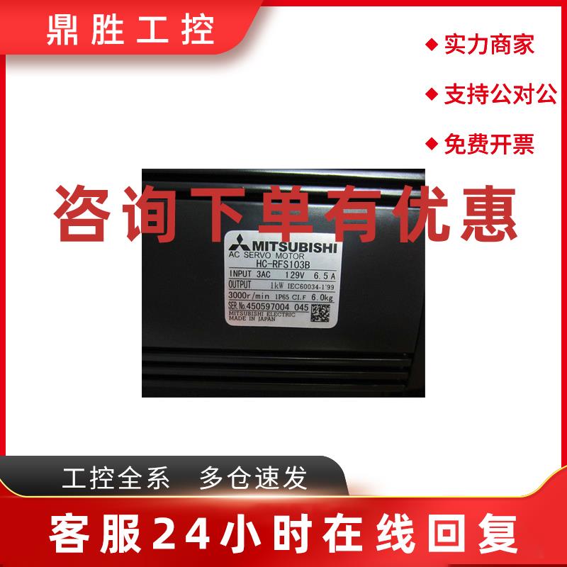 议价HC-RFS203K/RFS203B/HC-RFS353B/HC-RFS503B三菱伺服电机