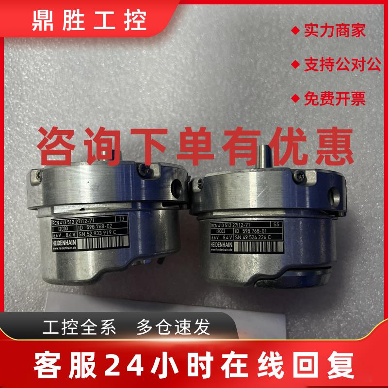 议价海德汉编码器 RCN 413 512 27112-71 ID 598 768-02 包好