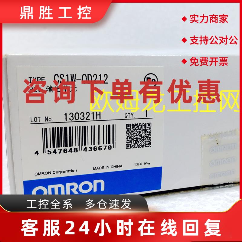 议价CS1W-OD212  输出单元CS系列欧姆龙 OMRON全新原装未拆封现货