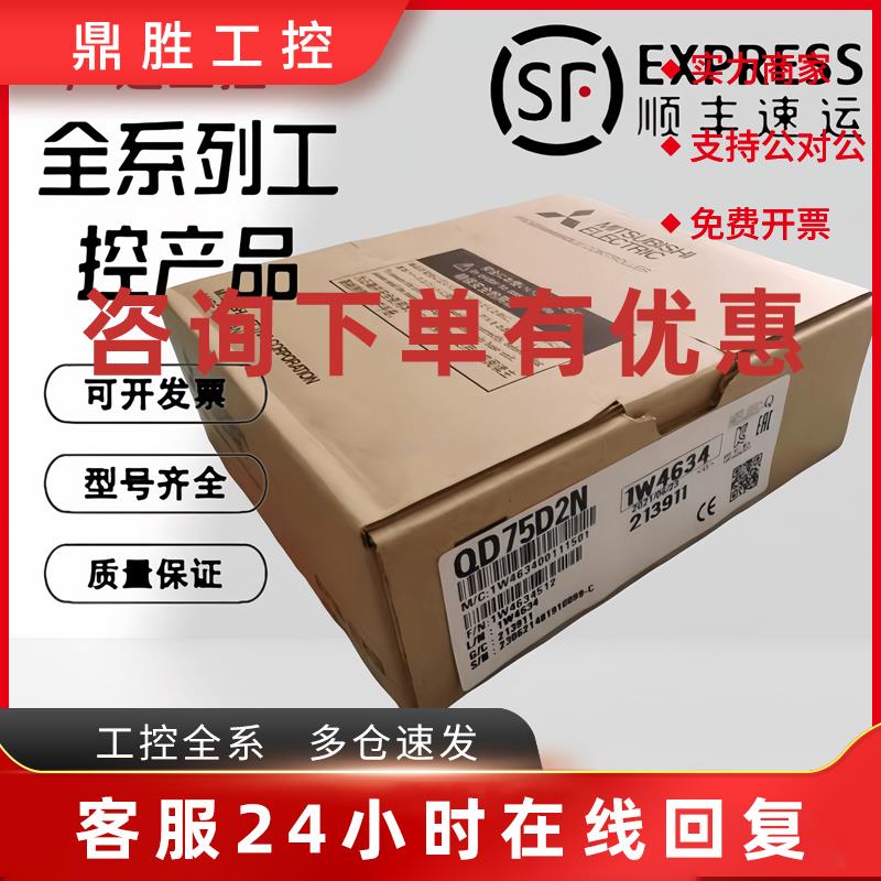 议价三菱QD75P4/P2/P1N QD75D4N/D2N/D4 QD75M4/M2/M1 H QD70P8/D