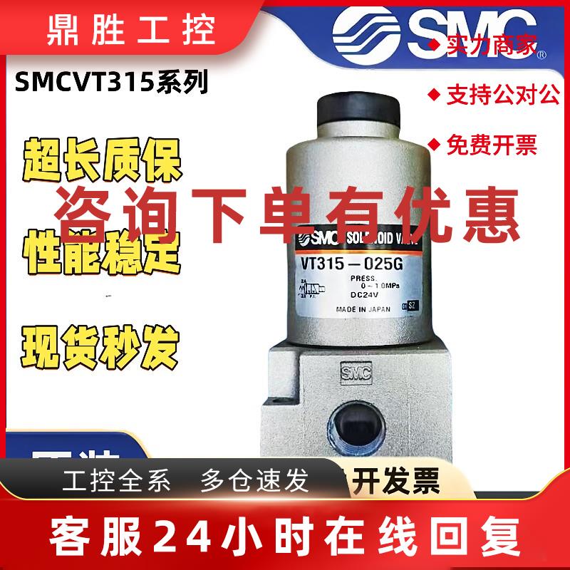 议价SMC电磁阀VT315-022D/023G/024G/025G/035GS/VT315V-025D 025