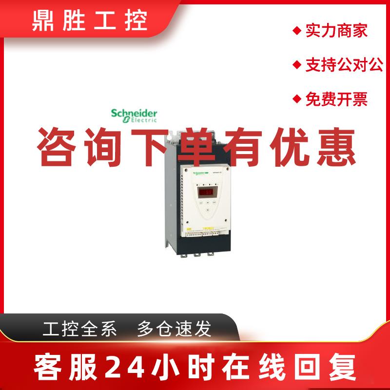 议价施耐德 全新 正品 ATS22C11Q  ATS22C14Q  ATS22C17Q  三相变