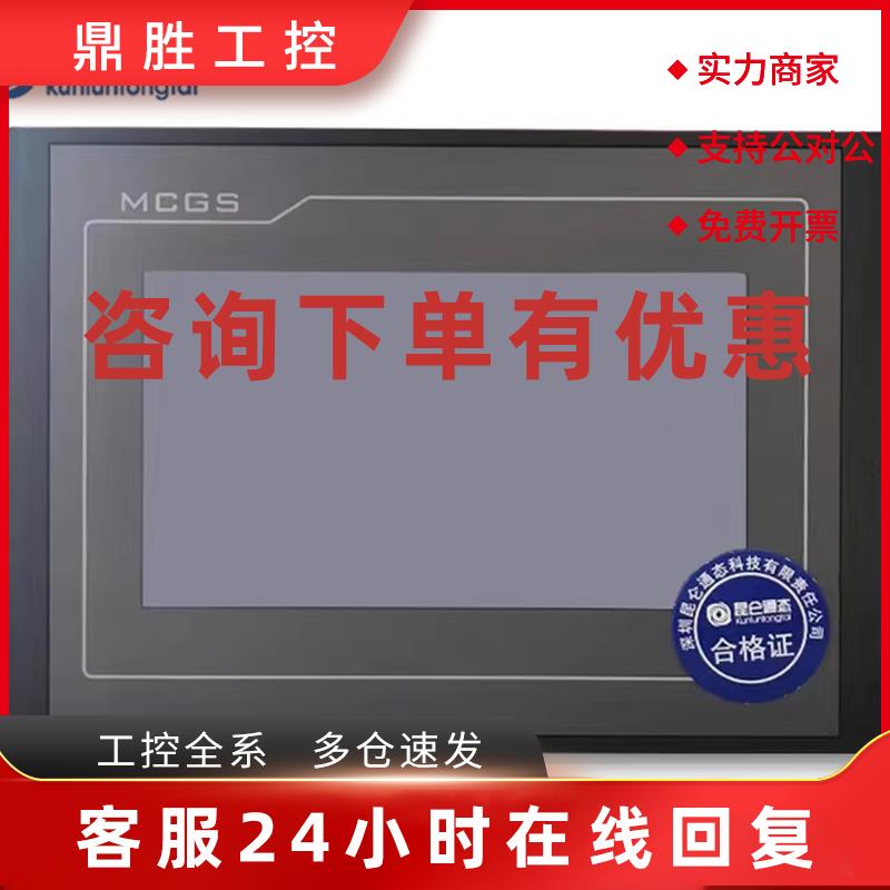 议价昆仑通态触摸屏TPC7012El/TPC7022Et/EX.TPC1021Et/Ei
