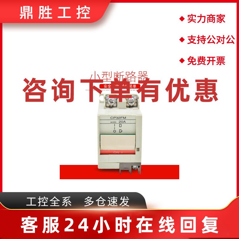 议价富士断路器CP32FM/5A 20A空气开关
