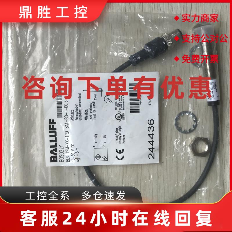 议价BLS 12M-XX-1RD-SA1-BO-L-00,3-S4 BOS022Y现货 全新原装巴鲁