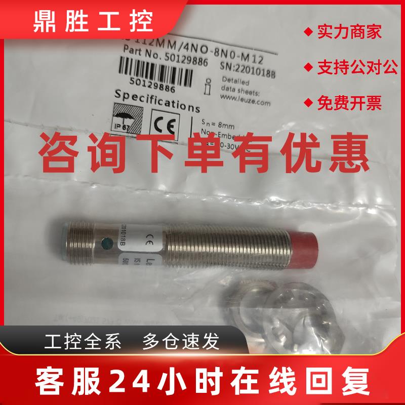 议价ISS112MM ISC18MM/4NC-4E0 4NO-8NO-M12 劳易测50129886 5014