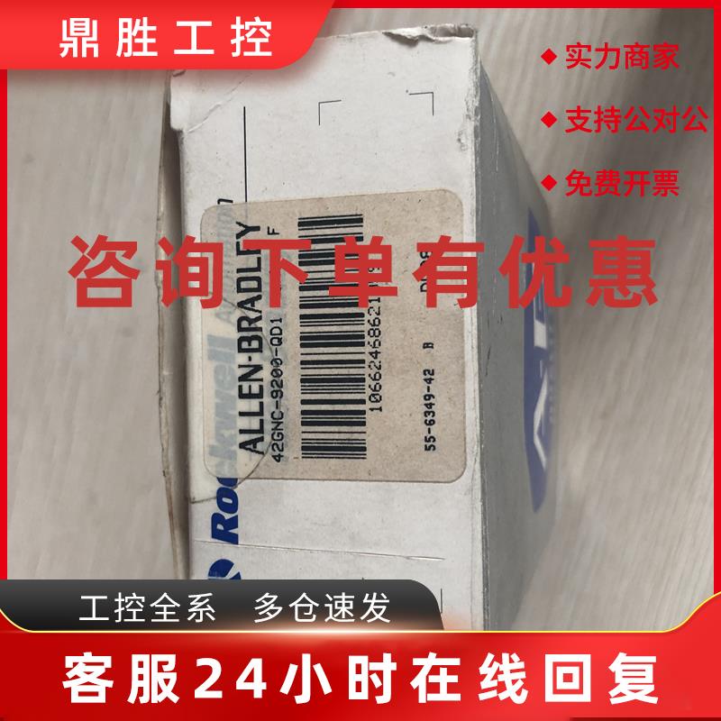 议价现货促销 全新原装 AB 罗克韦尔 42GNC-9200-QD1 实物拍摄