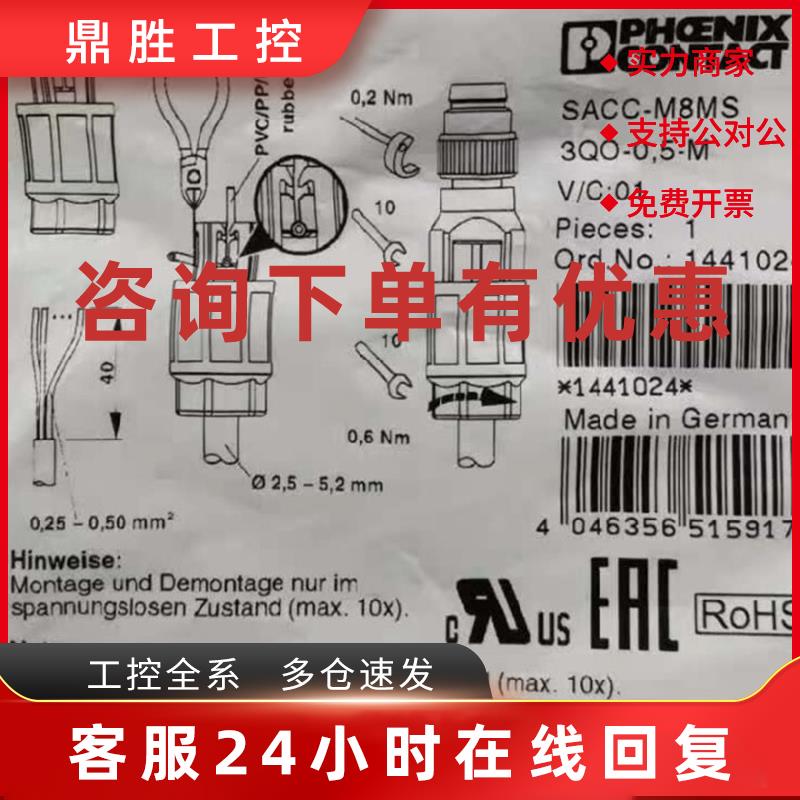 议价全新原装 正品菲尼克斯 1441024 SACC-M8MS 3Q 0-0.5M M8公头