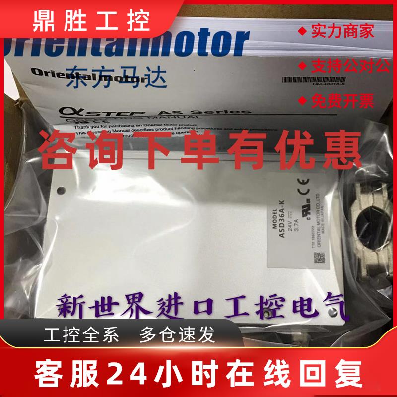议价东方马达驱动器DRS42SB2-04K DRSD18A-KA ASD18A-K ASD36B-K/