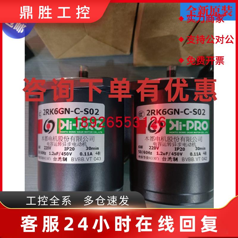 议价全新原装Hi-PRO本都电机2RK6GN-C-S02 6W 220V电容运转异步电