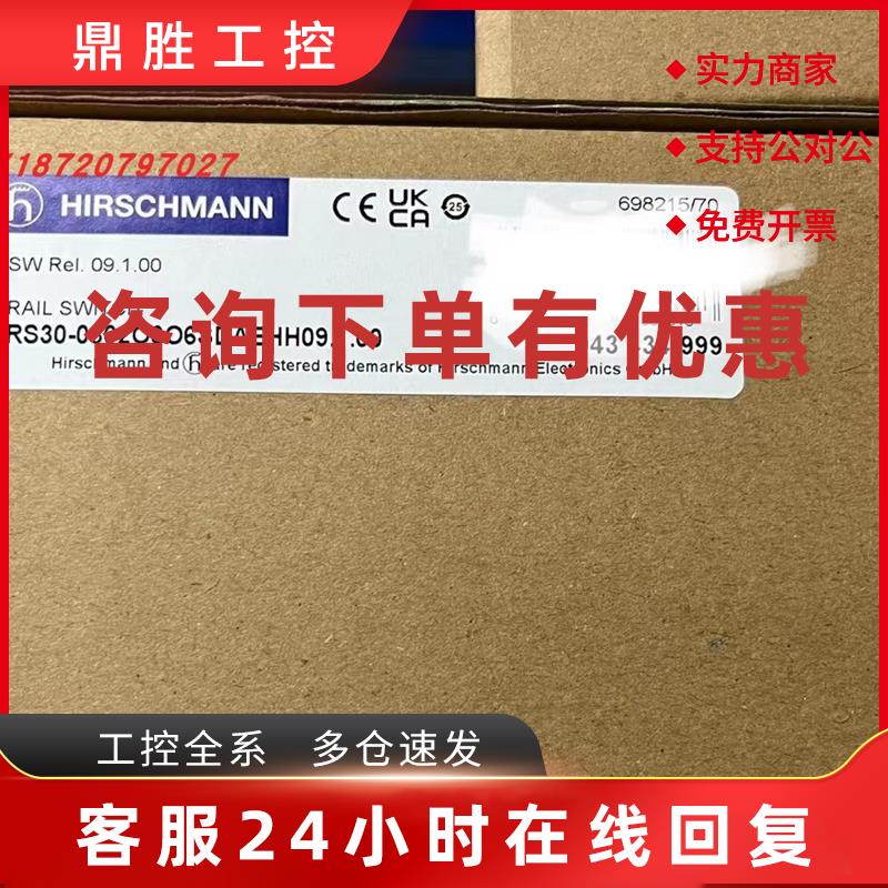 议价HIRSCHMANN 赫斯曼工业交换机  RS30-0802O6O6SDAEHH09.1.00