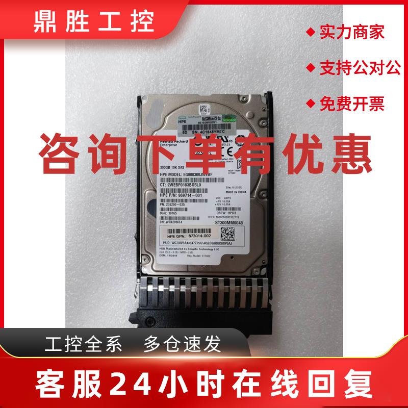 议价询价议价873034-001 HP 300G SAS 12G ST300MM0048 873014-00
