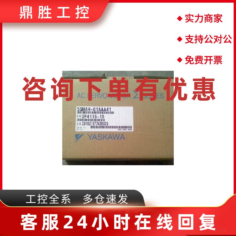议价特价促销安川马达SGMAH-01A1A2C 当天发货 SGMAH-01AAA41