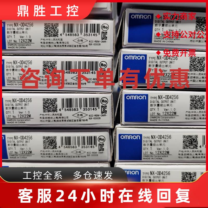 议价NX-OD4256数字量输出单元NX系列欧姆龙 OMRON全新原装未拆封