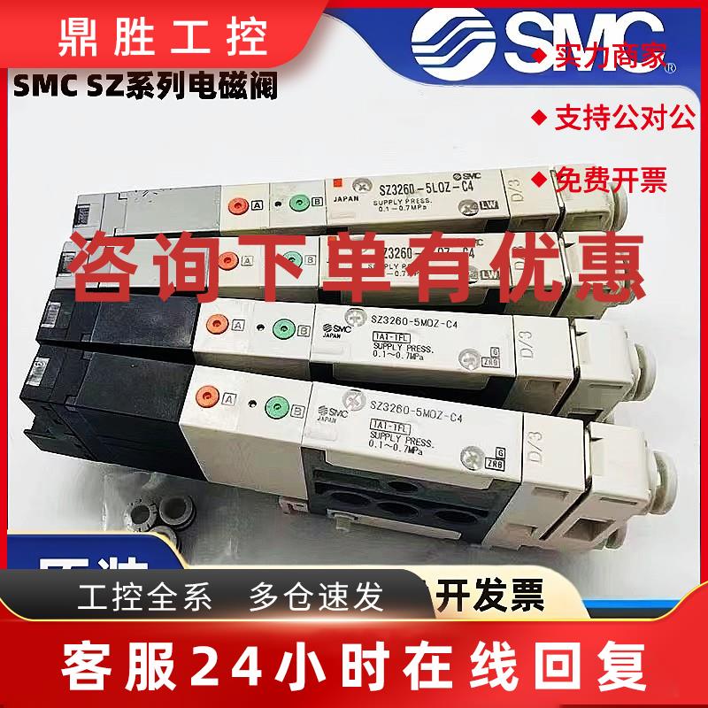 议价SMC电磁阀SZ3160/SZ3260/3360K-5LOZ/5LOZD/5MOZ-C4/C6-Q SZ3