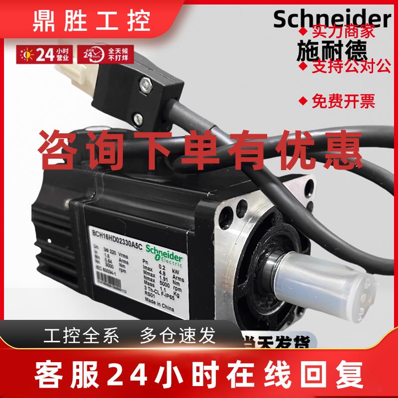 议价施耐德原装伺服电机BMH0701P02F2A/BMH0701P06A1A/ BMH0701P0