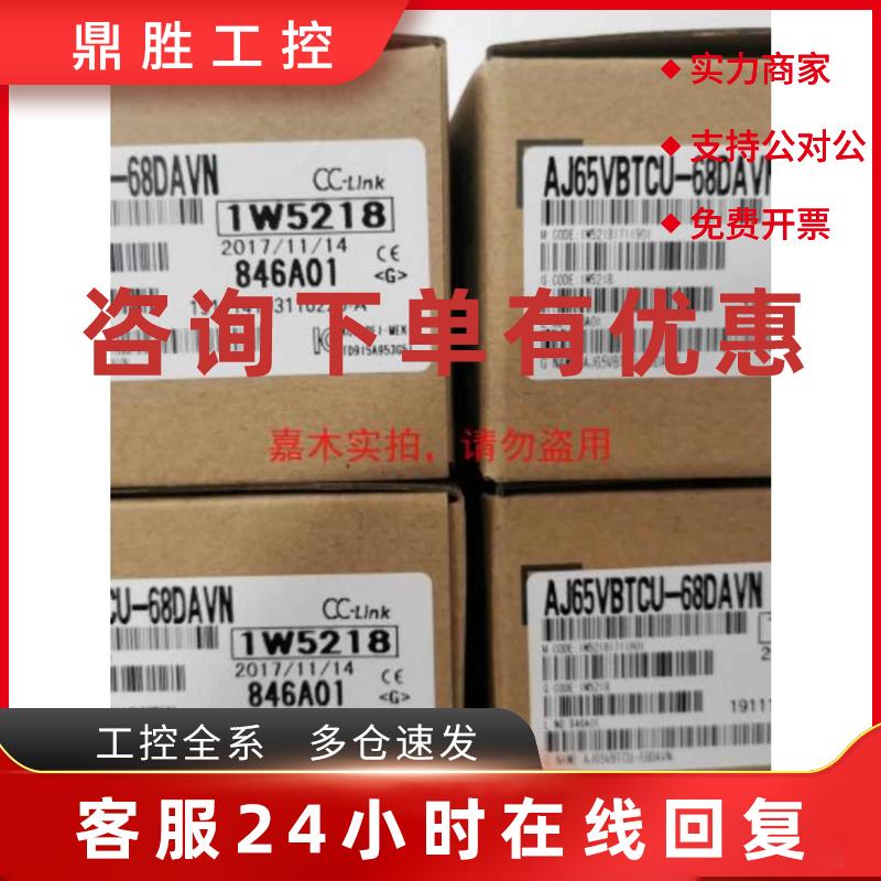 议价三菱AJ65VBTCU-68ADIN 68ADVN 68ADIN 68DAVN AJ65BT-D75P2-S