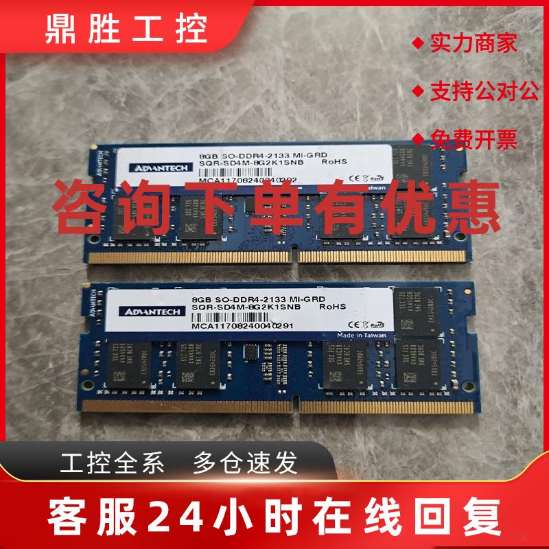 议价研华工控拆机8gb So-ddr4 2133 内存条 蓝
