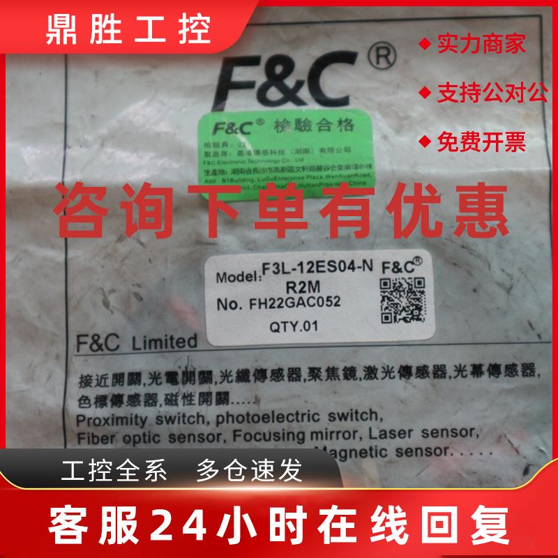 议价现货 全新原装 F&C嘉准传感器F3L-12ES04-N R2M