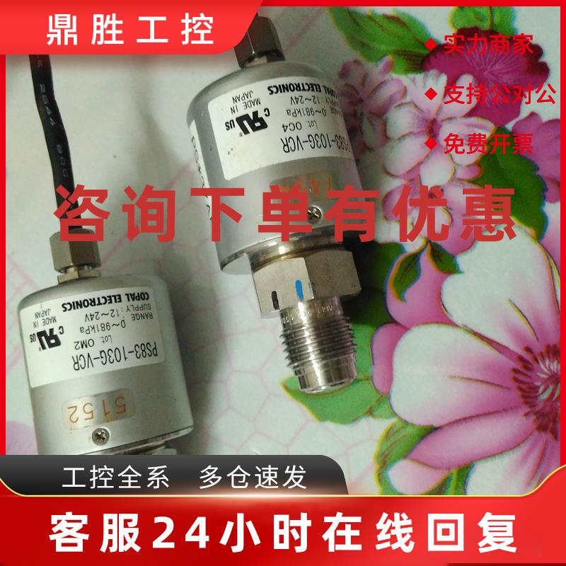 议价日本COPAL ELECTRONICS科宝PS83-103G-VCR压力开关传感器