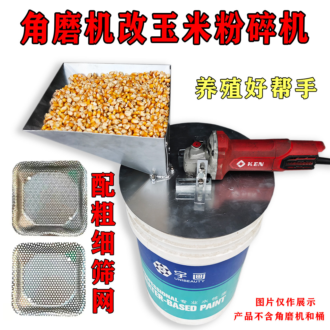 角磨机改装养殖玉米粉碎机底座改家用养殖小型饲料粉碎机带筛网