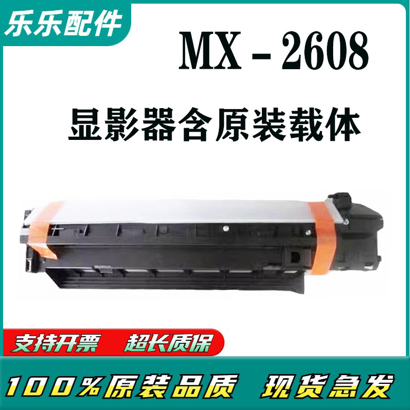 夏普MX2608N 3108N 3508 AR2628L 311 261显影器 载体仓 显影组件