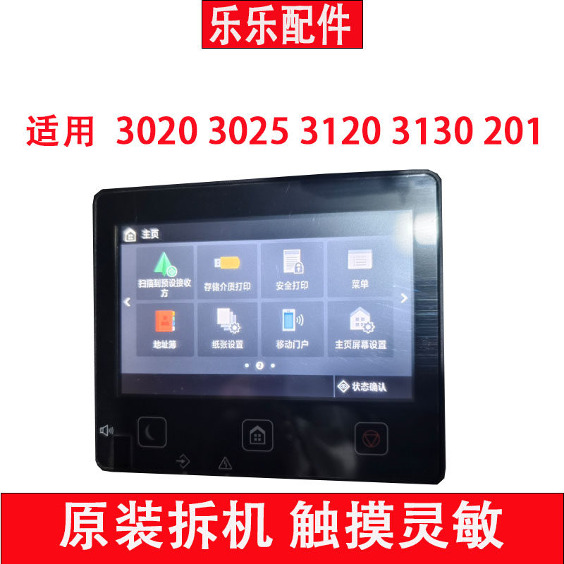 佳能 C3125 C3120  C3020 C3025 C3130L 423 面板 液晶屏 触膜屏