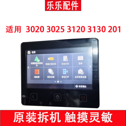 佳能 C3125 C3120  C3020 C3025 C3130L 423 面板 液晶屏 触膜屏