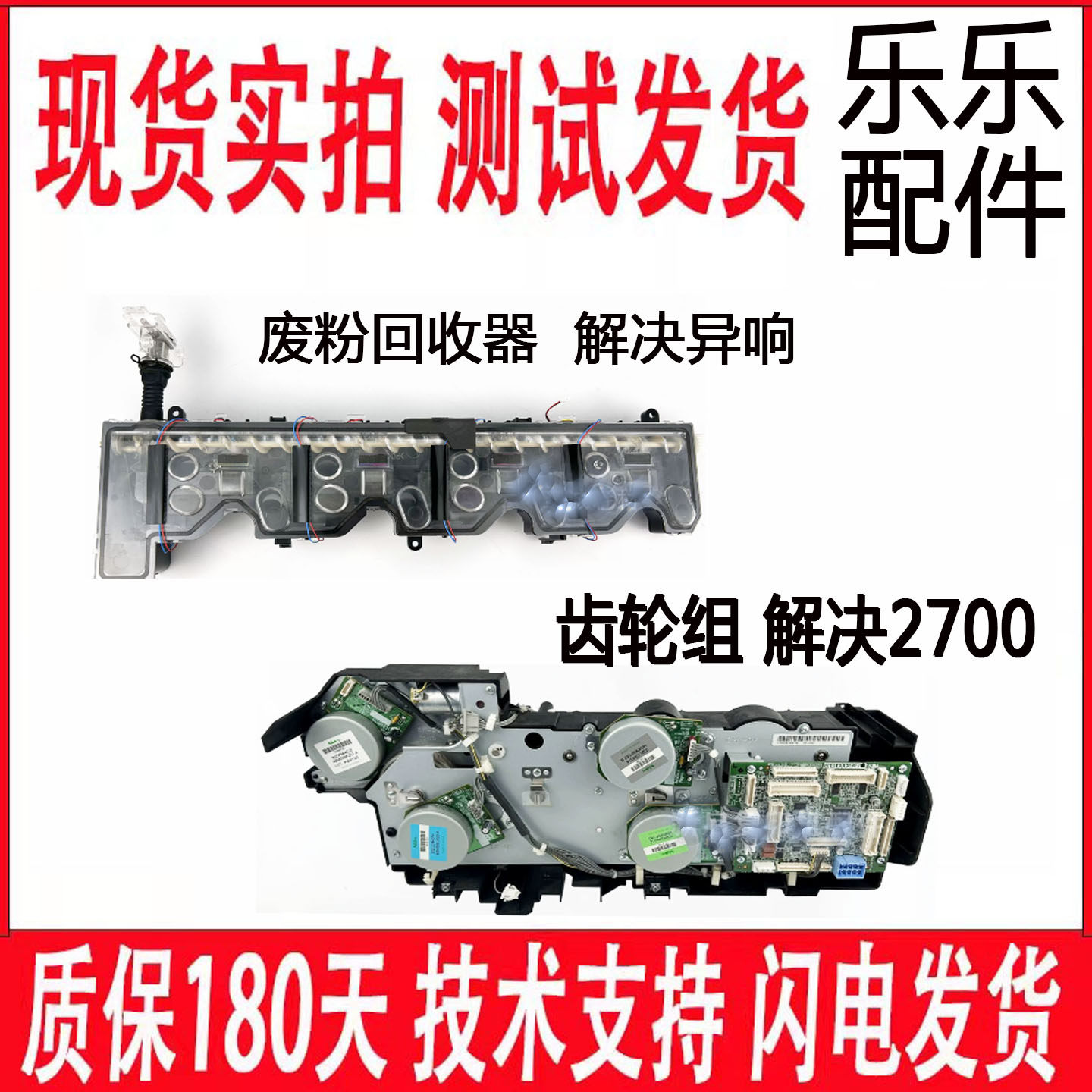 立思辰电机齿轮组废粉组件感光鼓