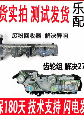 立思辰 GA9540cdn 9541 硒鼓 显影器齿轮组 主电机 废粉回收通道