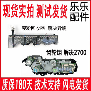 GA9540cdn 主电机 9541 显影器齿轮组 废粉回收通道 硒鼓 立思辰