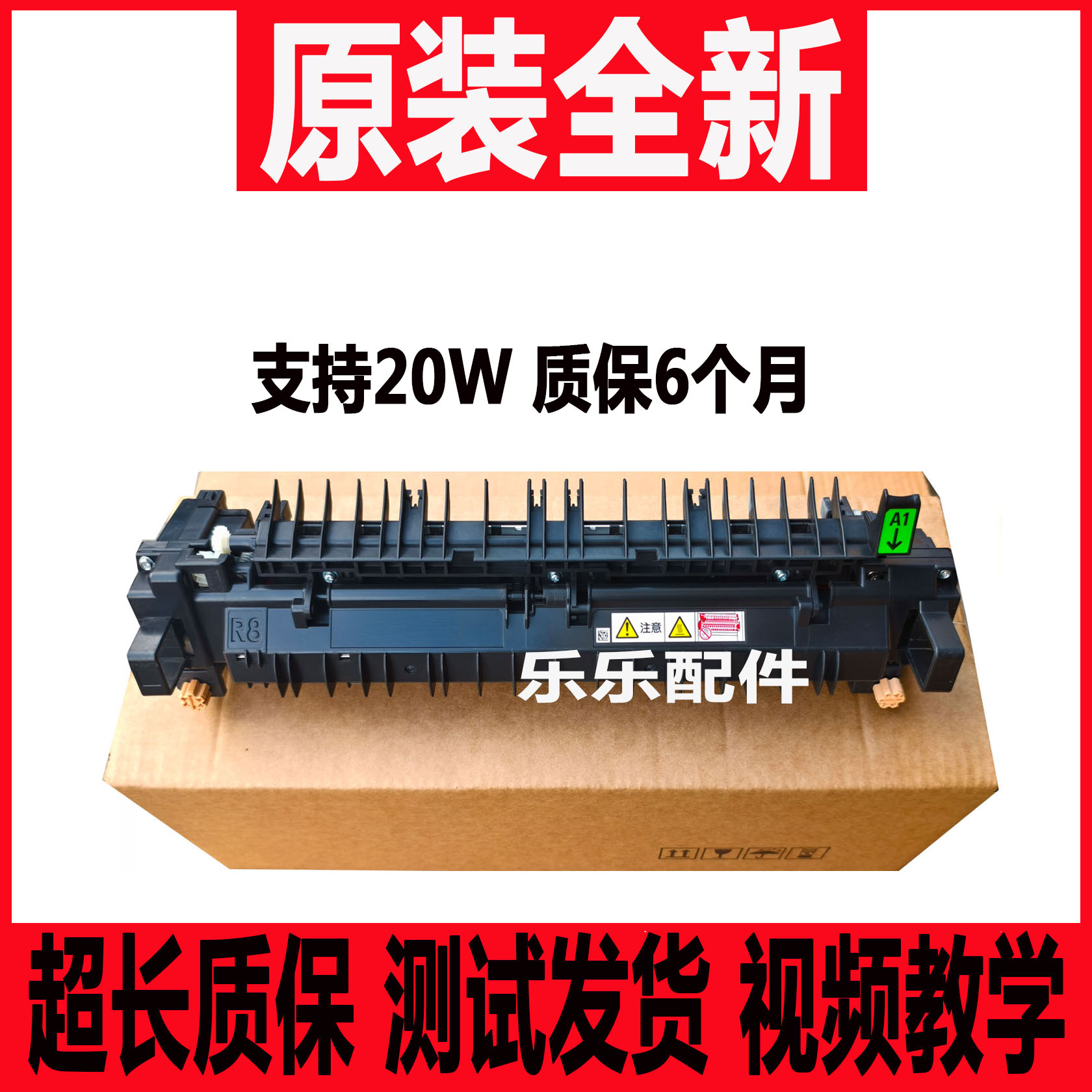 富士胶片 APC2060 C3060 C2560 3560 2450S 定影器 加热组件