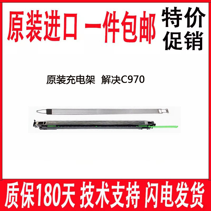 东芝2000 2110 2610 2515 2615 5015 4515 3015 3515 4505 充电架