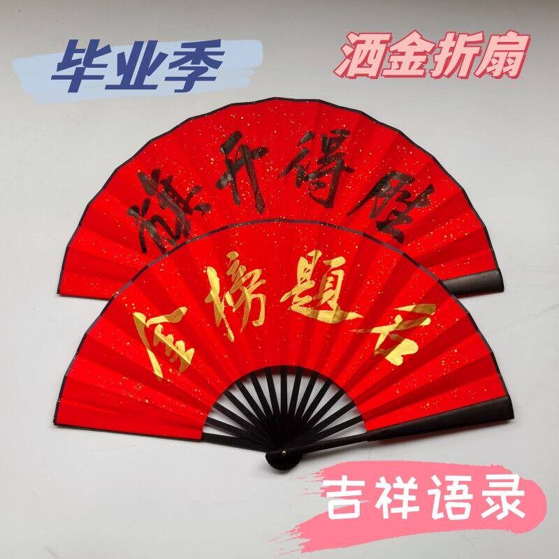 毕业季洒金绢布折扇送礼中高考吉祥语录手写定制个性古风8-10寸扇