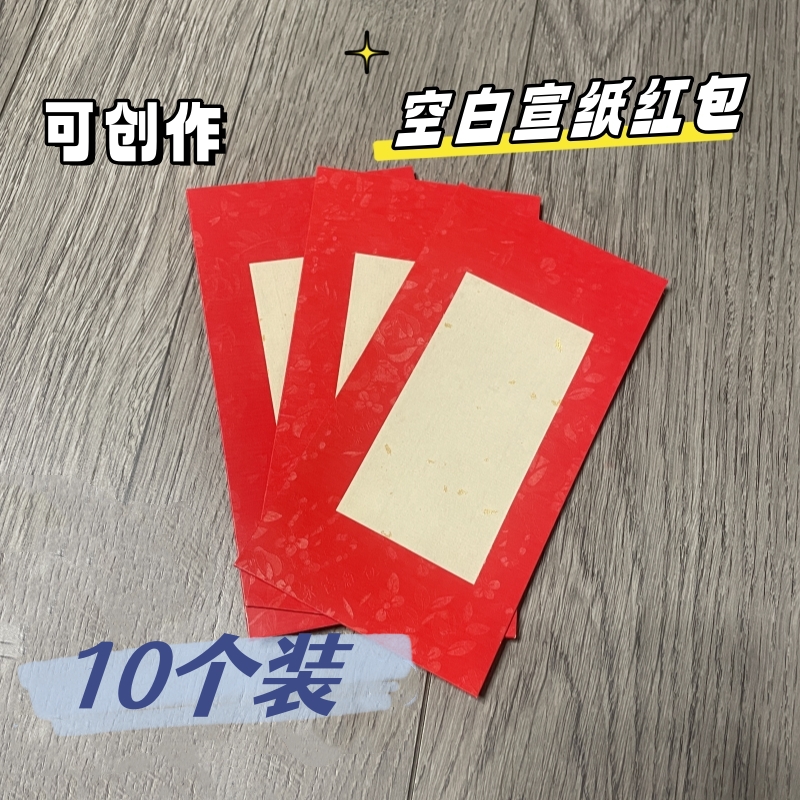 空白手写宣纸定制红包新婚改口婚礼随份子订婚仪式专用创意质感