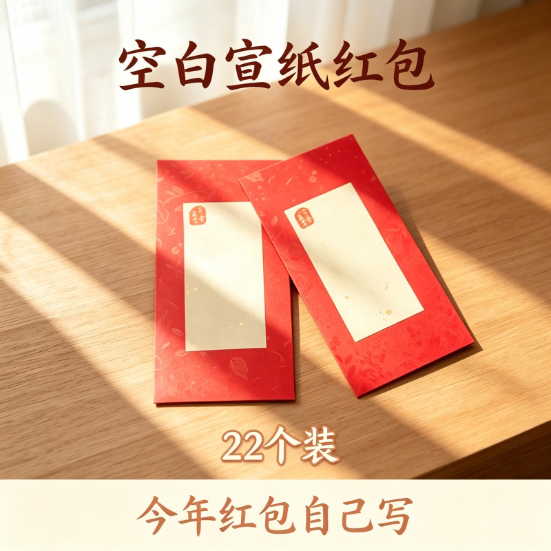 空白宣纸大红包万年红洒金书法手写新郎结婚喜事过年利是封随份子
