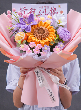 大学毕业向日葵毛线花束礼物成品